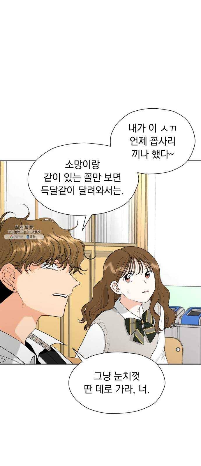 결혼까지 망상했어! 24화 결혼에 관하여 3