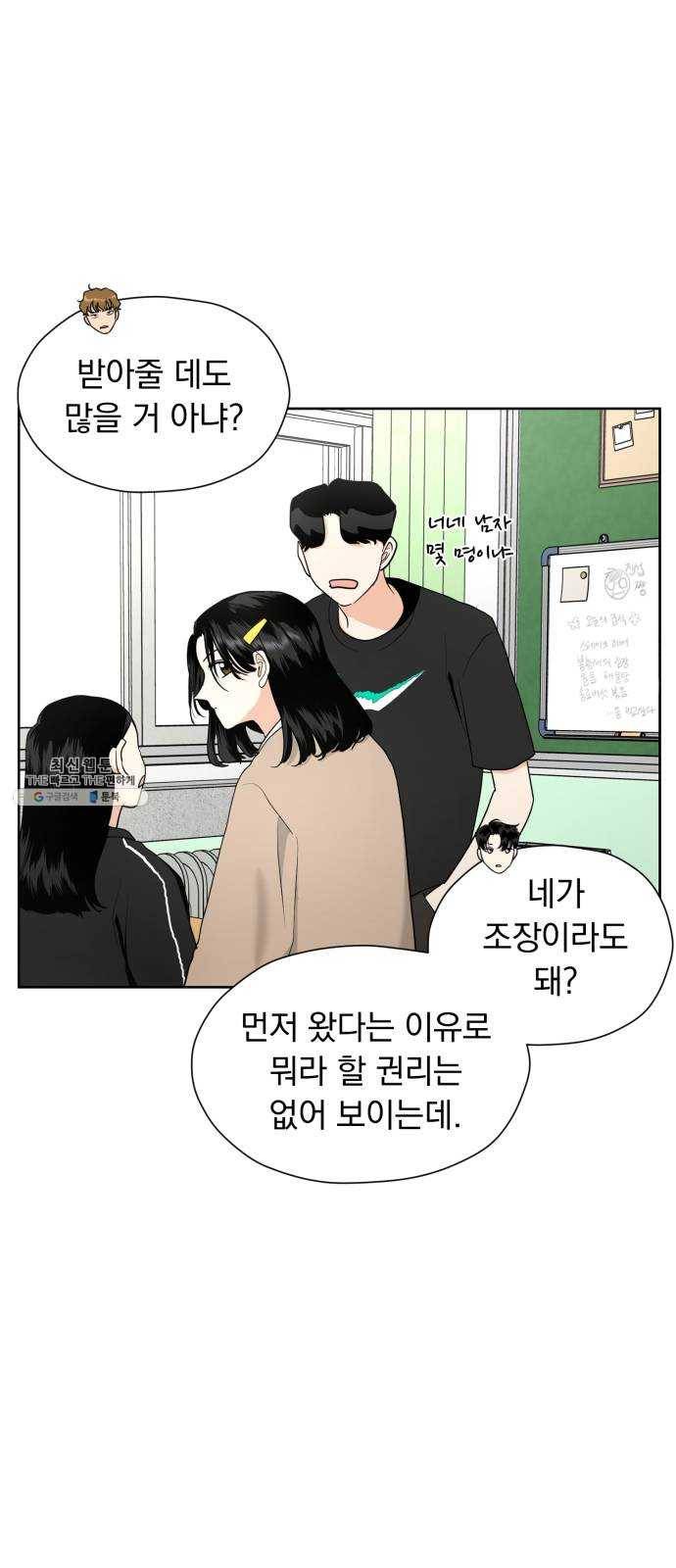결혼까지 망상했어! 24화 결혼에 관하여 4