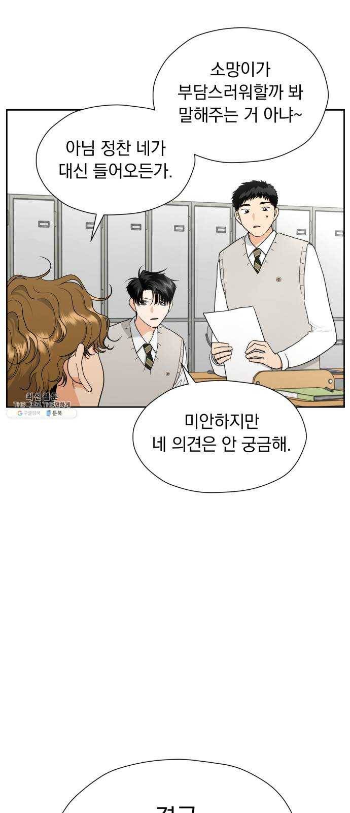결혼까지 망상했어! 24화 결혼에 관하여 5