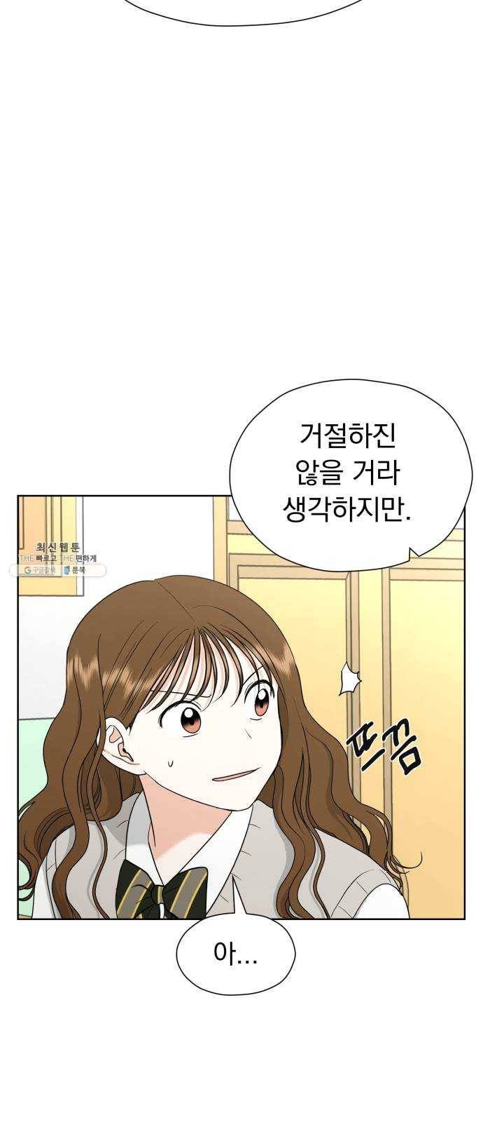 결혼까지 망상했어! 24화 결혼에 관하여 7