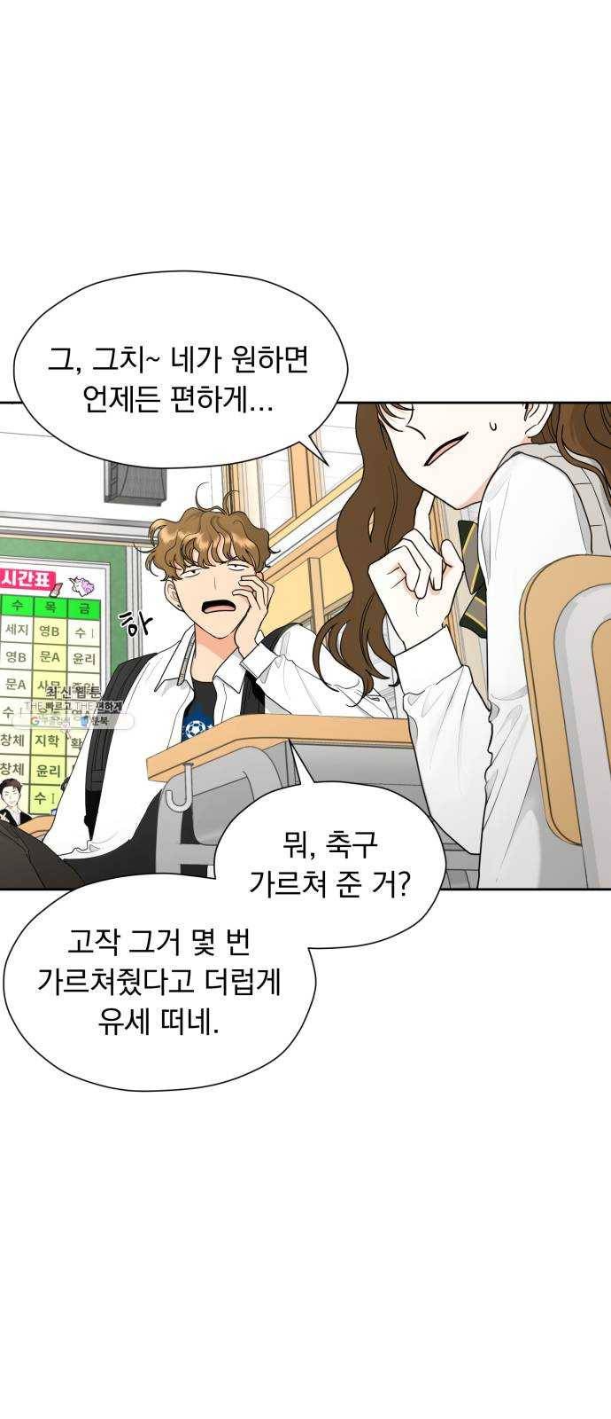 결혼까지 망상했어! 24화 결혼에 관하여 8