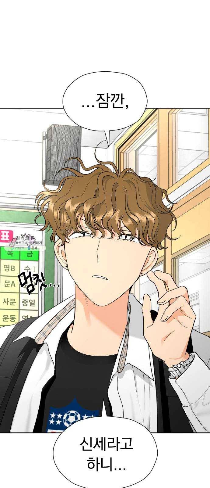 결혼까지 망상했어! 24화 결혼에 관하여 9