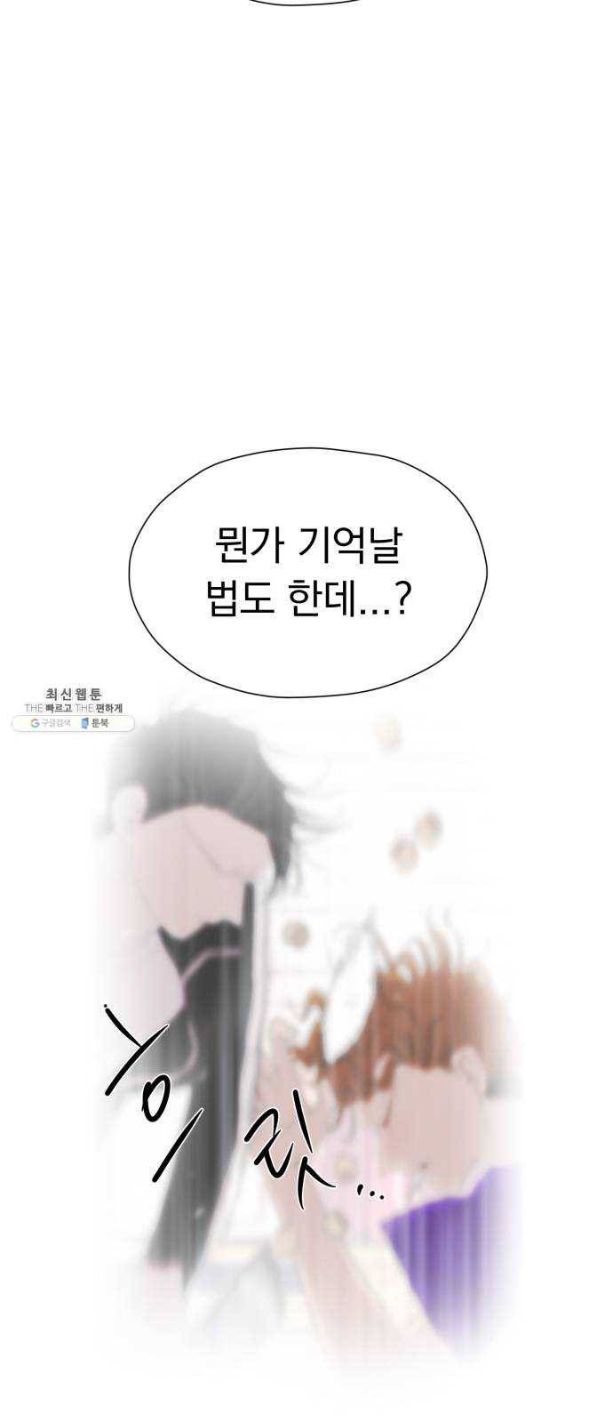 결혼까지 망상했어! 24화 결혼에 관하여 10