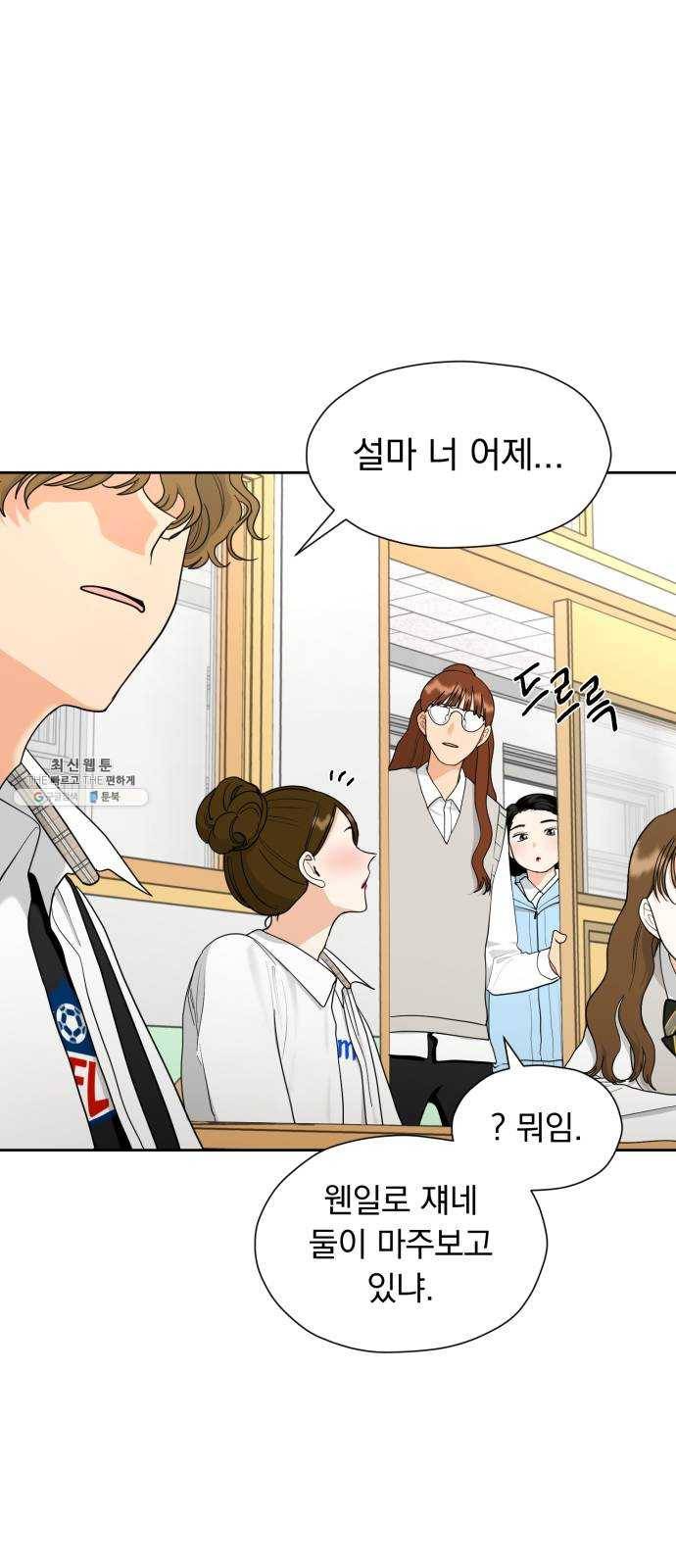 결혼까지 망상했어! 24화 결혼에 관하여 11