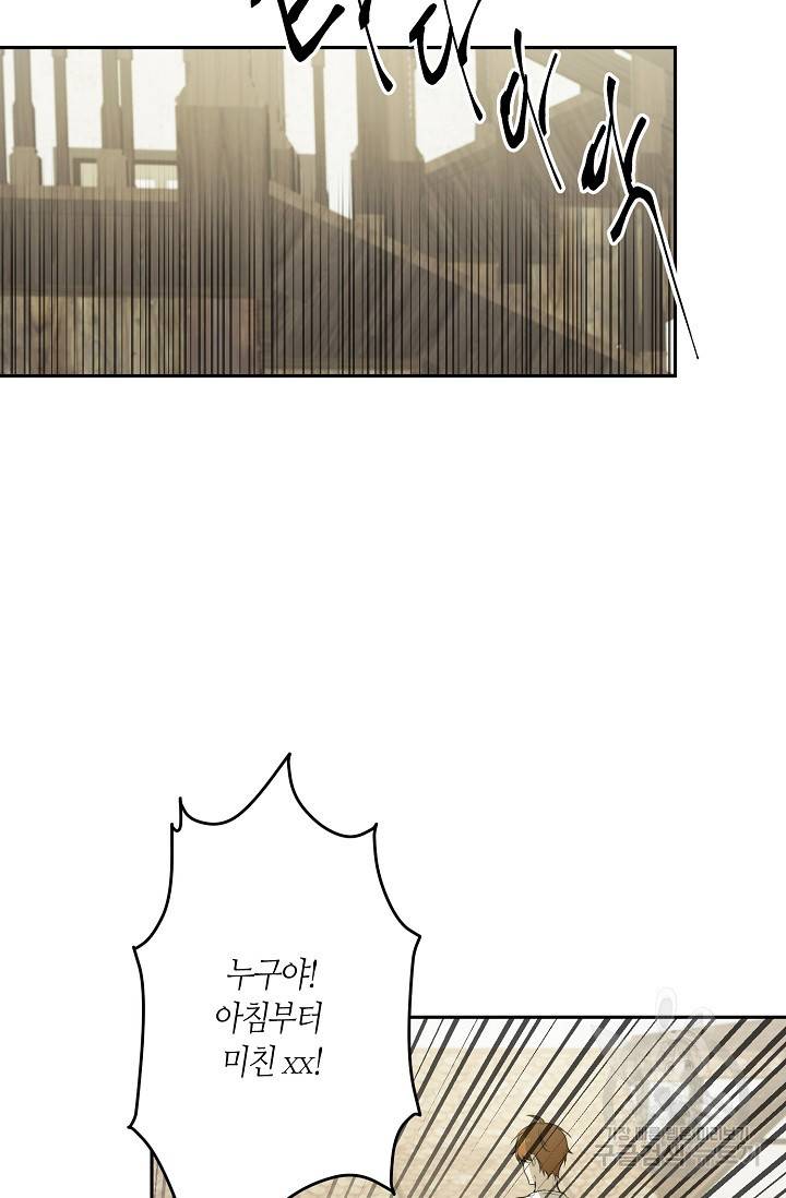 북북서로 진로를 돌려라 36화 2