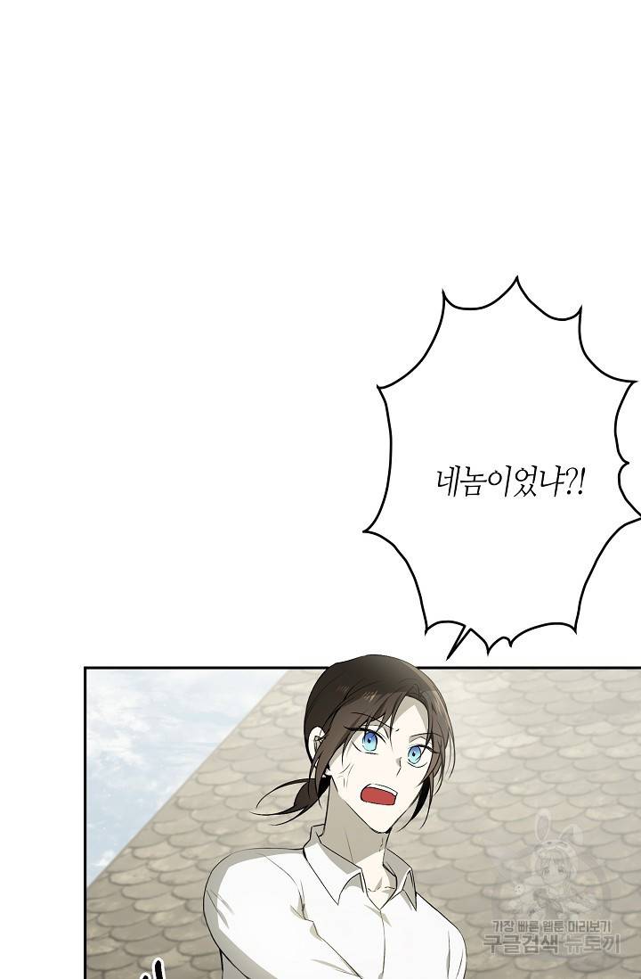 북북서로 진로를 돌려라 36화 6