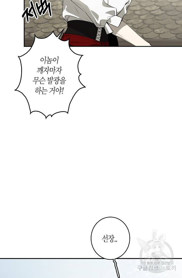 북북서로 진로를 돌려라 36화 7