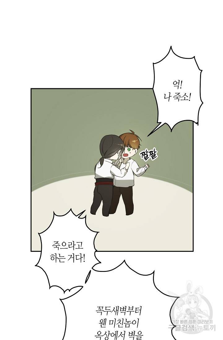 북북서로 진로를 돌려라 36화 10