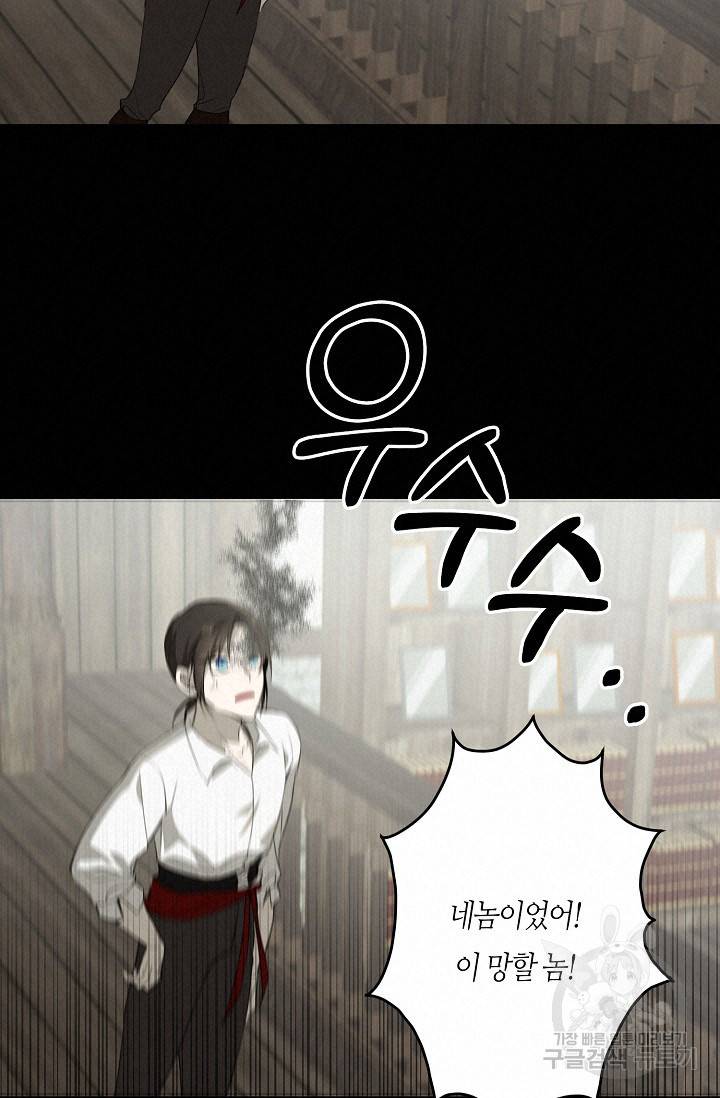 북북서로 진로를 돌려라 36화 12