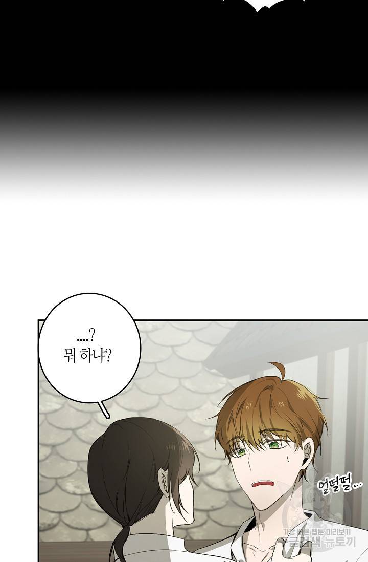 북북서로 진로를 돌려라 36화 13