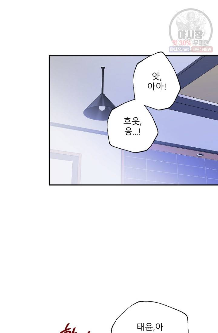 LOVE 퍼센테이지 19화 2