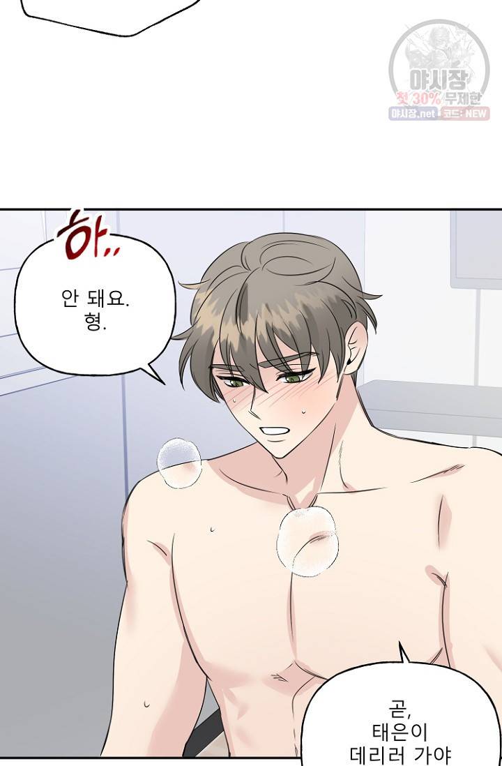 LOVE 퍼센테이지 19화 4