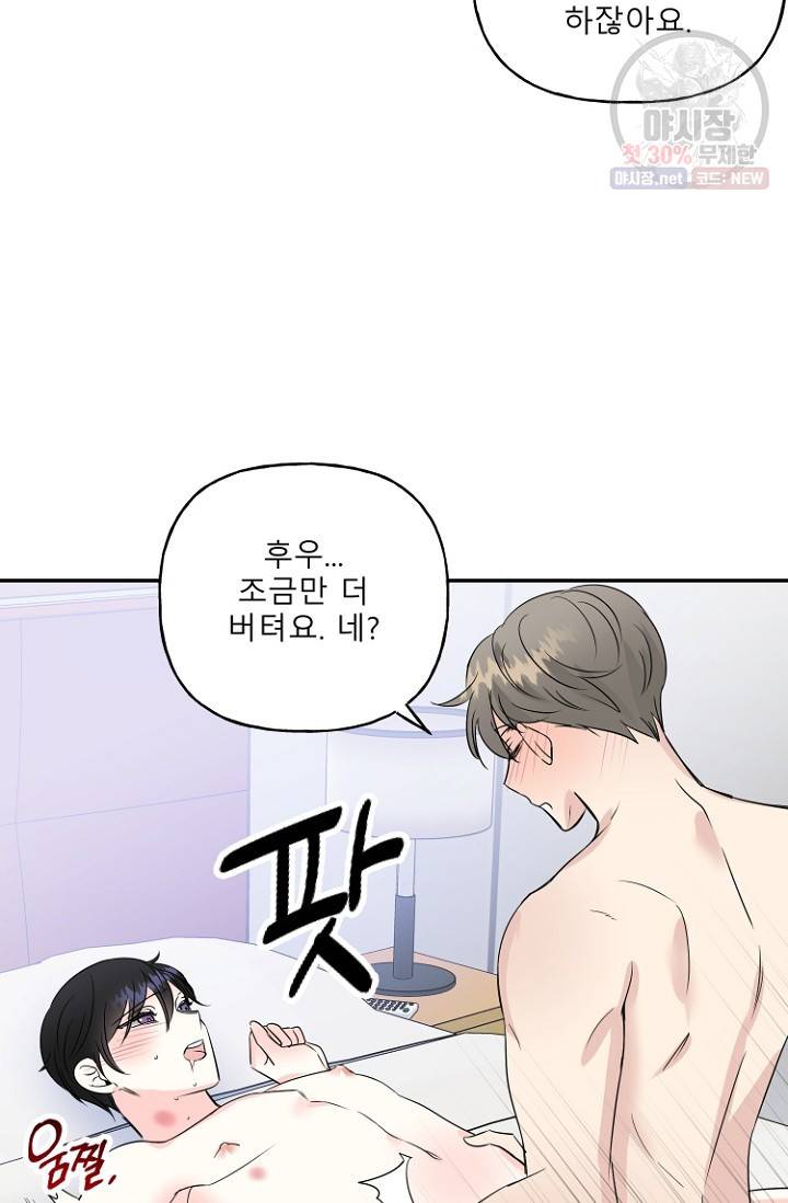 LOVE 퍼센테이지 19화 5