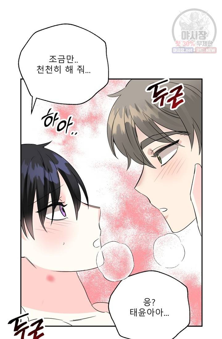 LOVE 퍼센테이지 19화 11