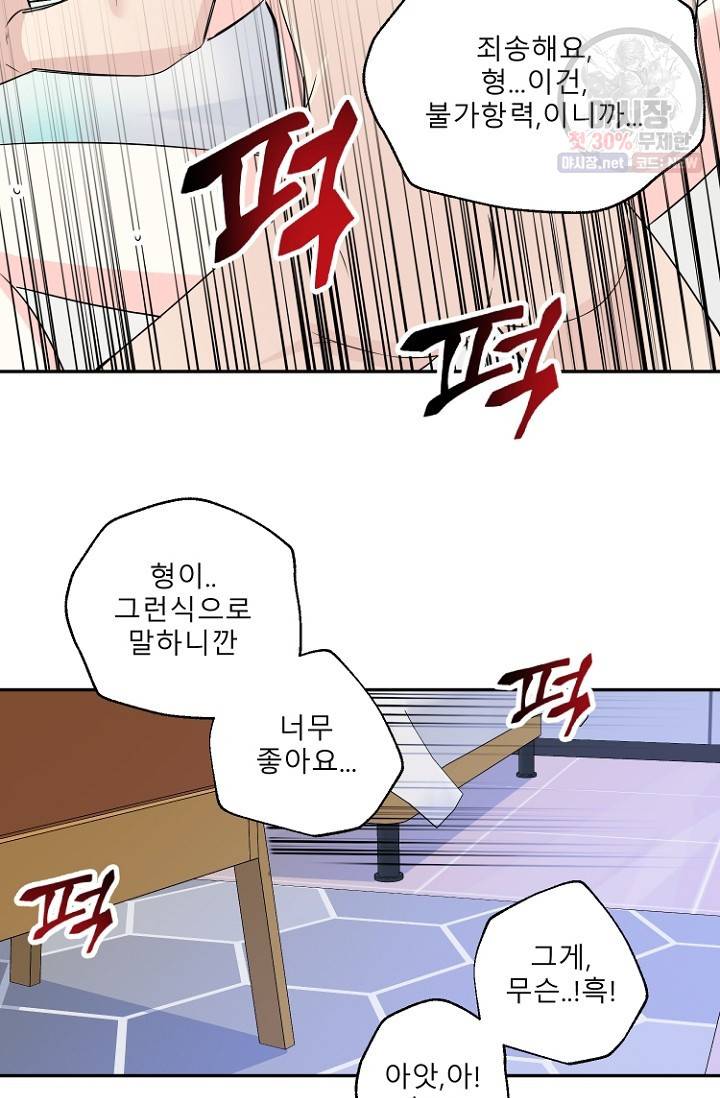 LOVE 퍼센테이지 19화 13