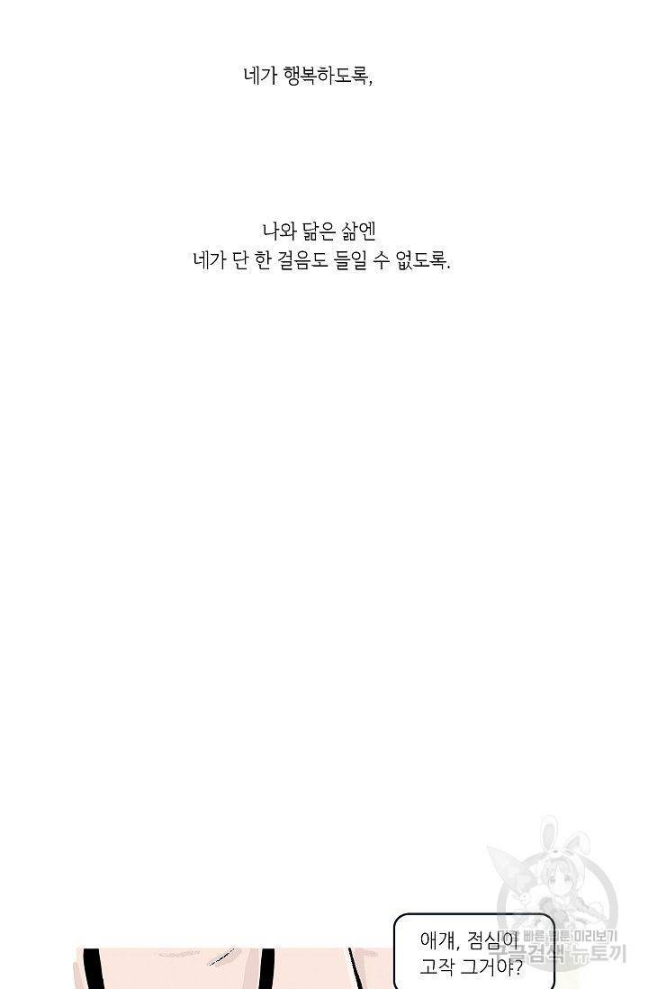 연애소설 읽는 교수 24화 3