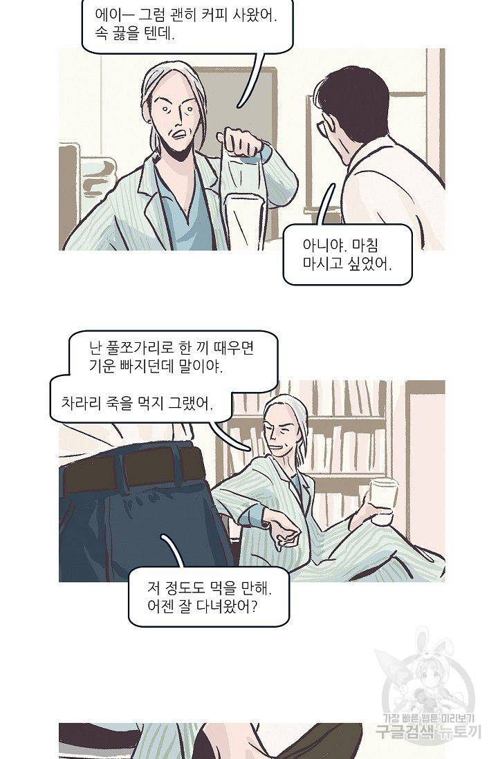 연애소설 읽는 교수 24화 5