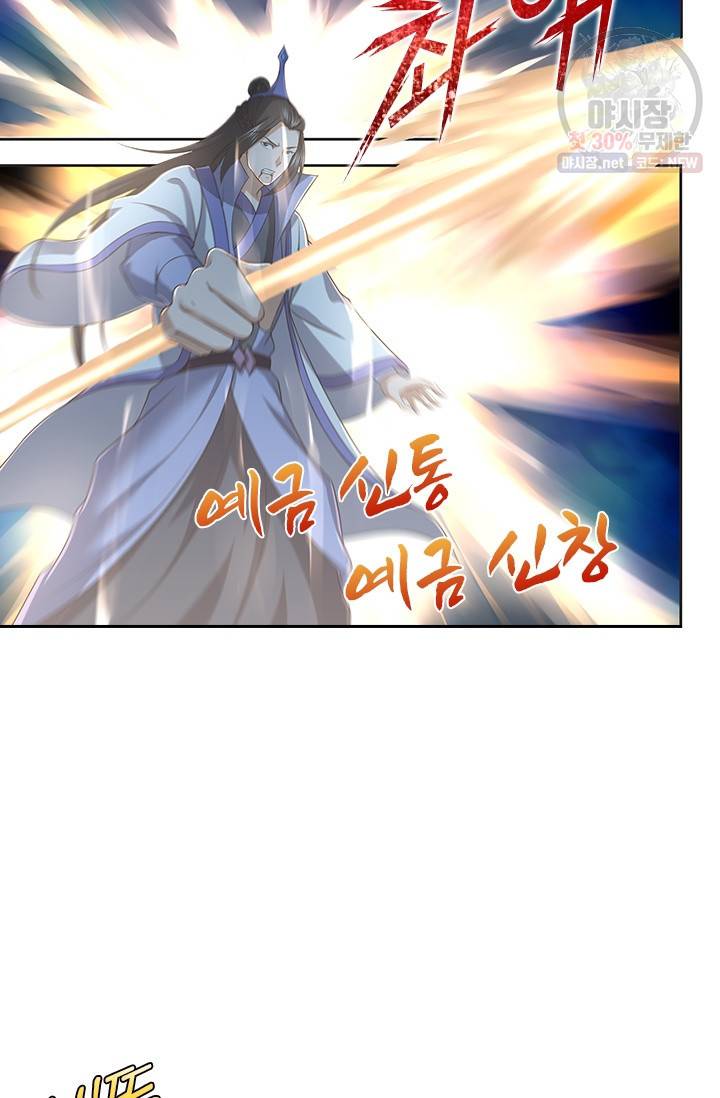 영원지존 199화 2