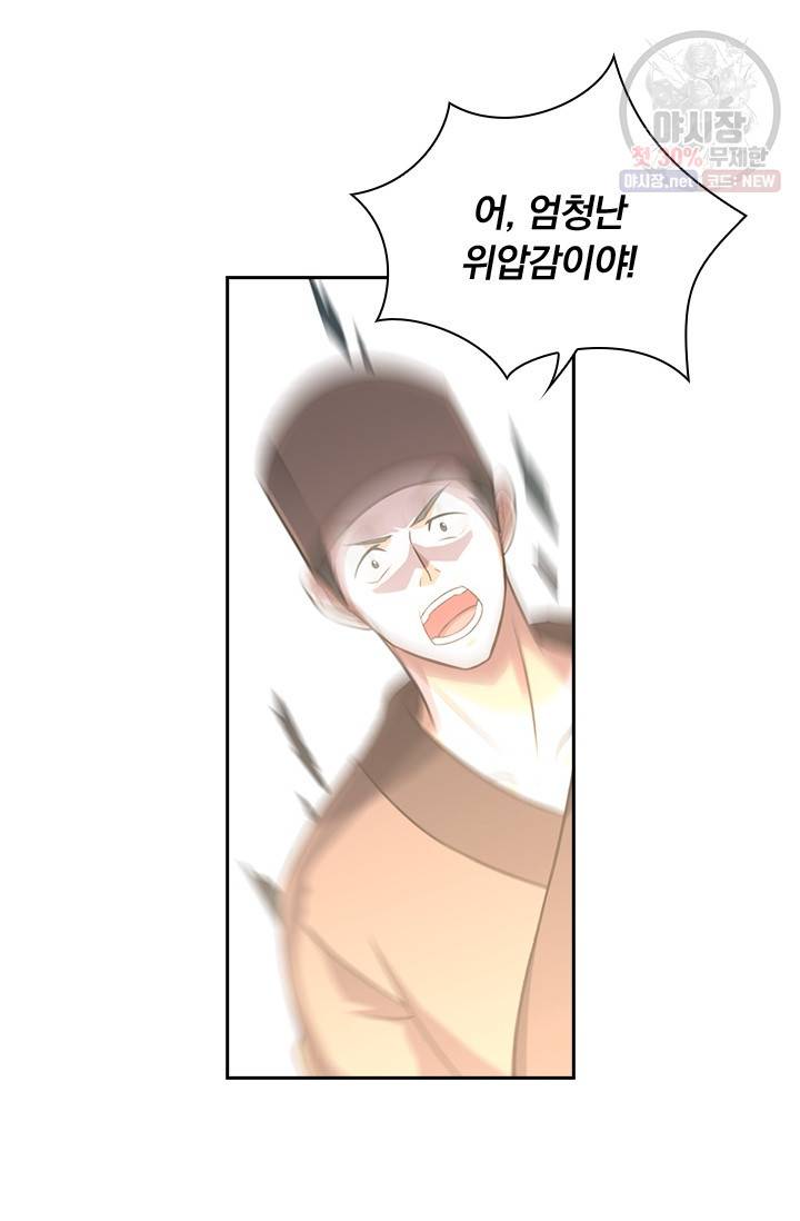 영원지존 199화 5