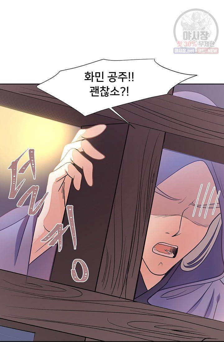 정혼 첫 번째 이야기 마누크의 맹세 23화 5