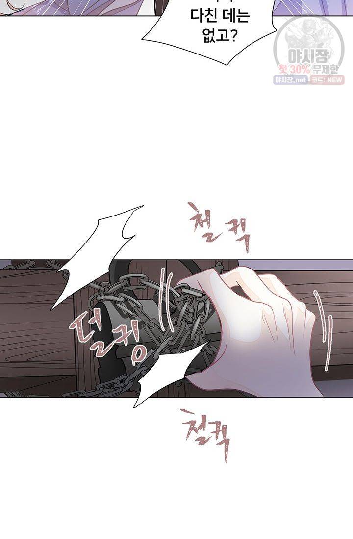 정혼 첫 번째 이야기 마누크의 맹세 23화 7