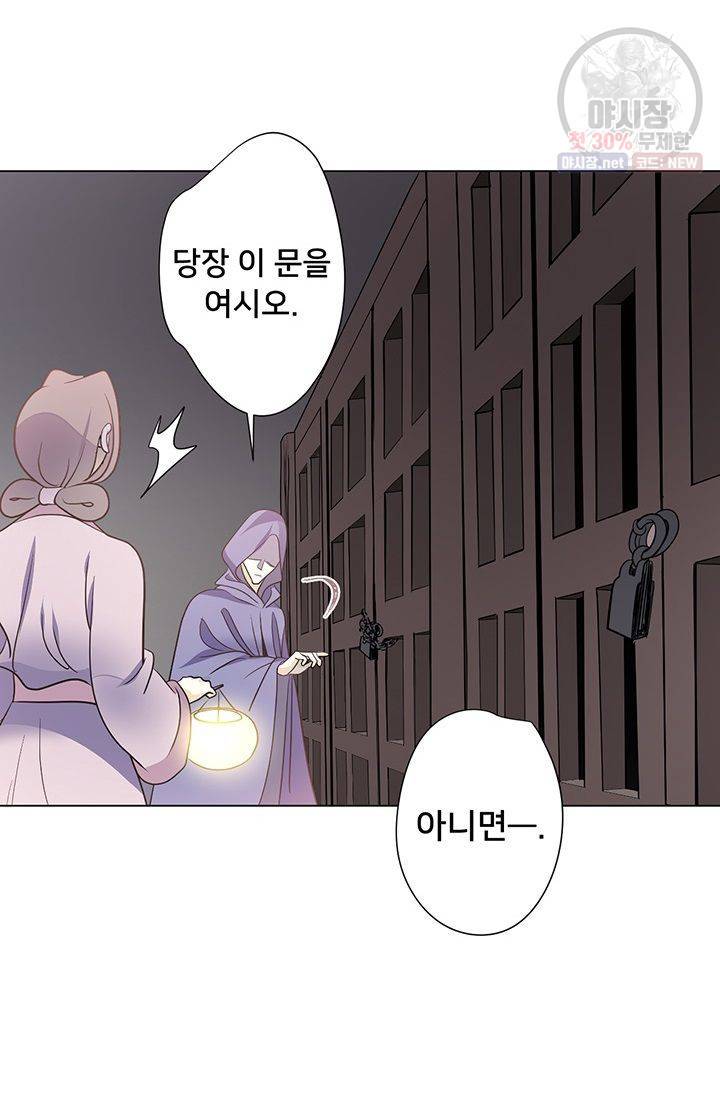 정혼 첫 번째 이야기 마누크의 맹세 23화 8