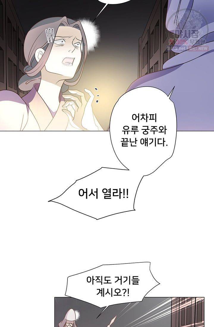 정혼 첫 번째 이야기 마누크의 맹세 23화 10