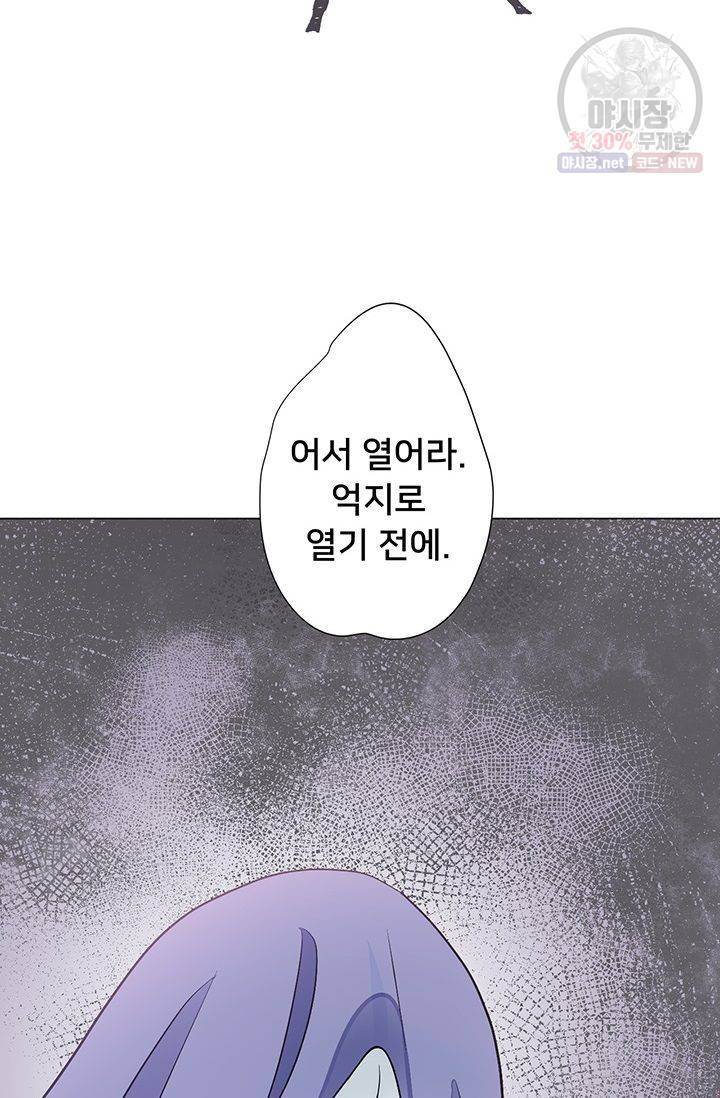 정혼 첫 번째 이야기 마누크의 맹세 23화 14