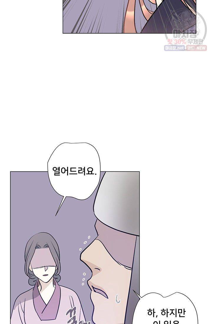 정혼 첫 번째 이야기 마누크의 맹세 23화 17