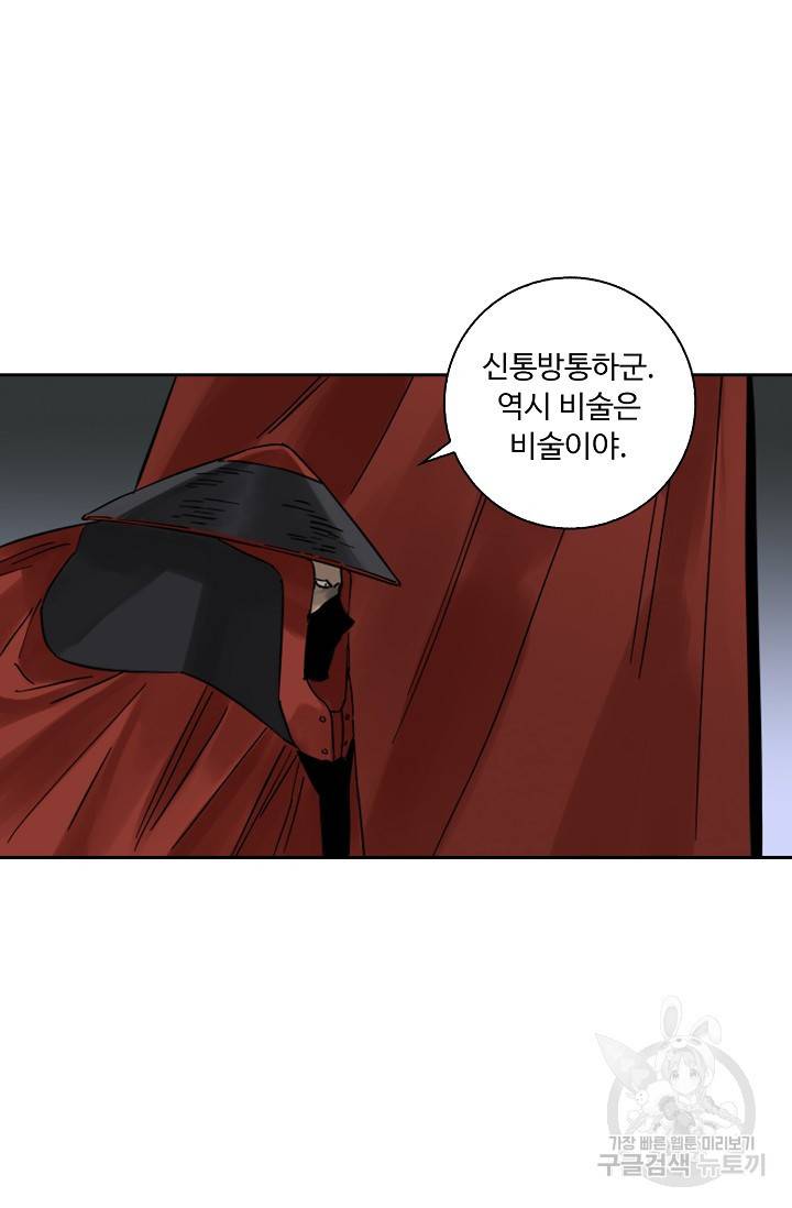 전무: 최강 무도 계승패 128화 9