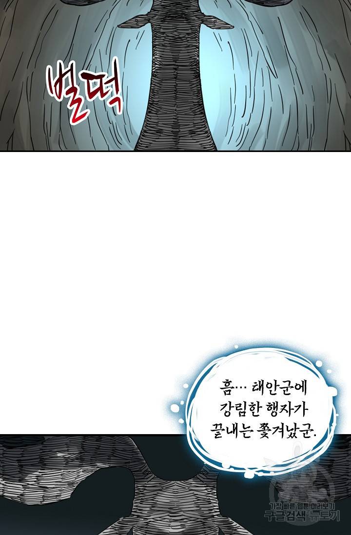 전무: 최강 무도 계승패 128화 29