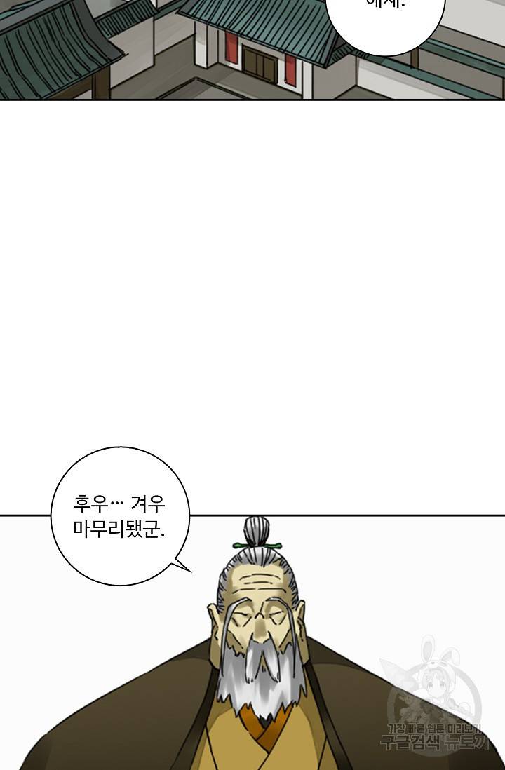 전무: 최강 무도 계승패 128화 32