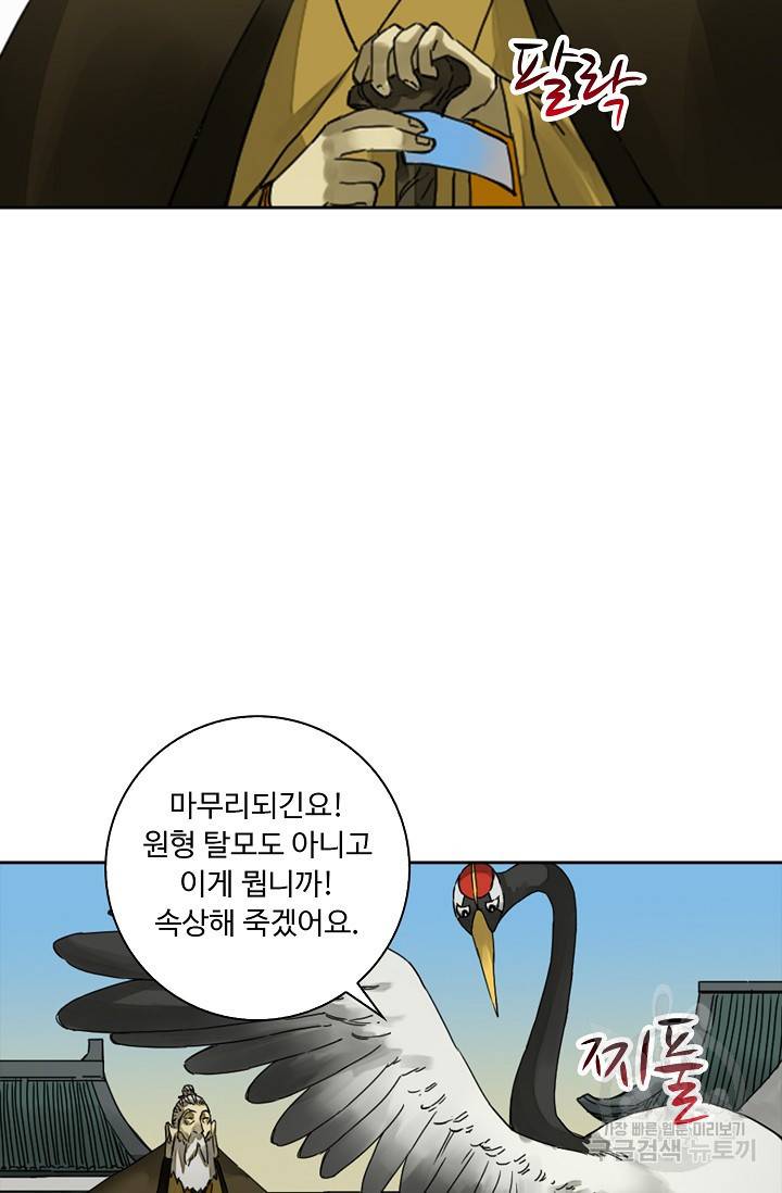전무: 최강 무도 계승패 128화 33