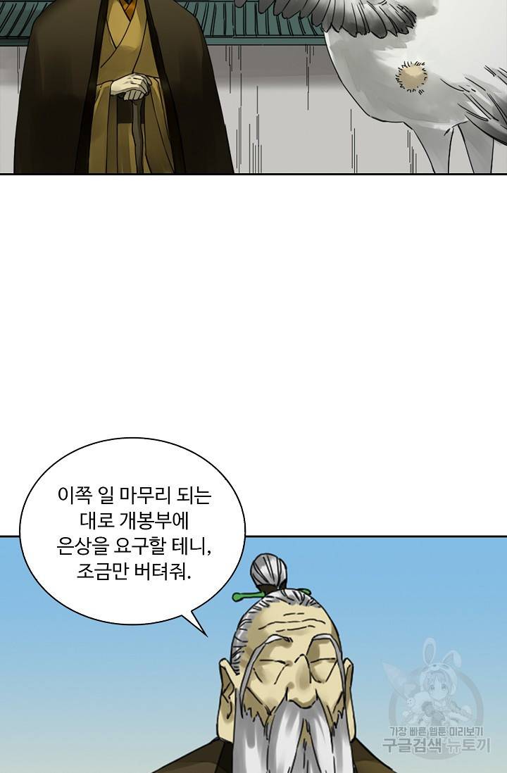 전무: 최강 무도 계승패 128화 34
