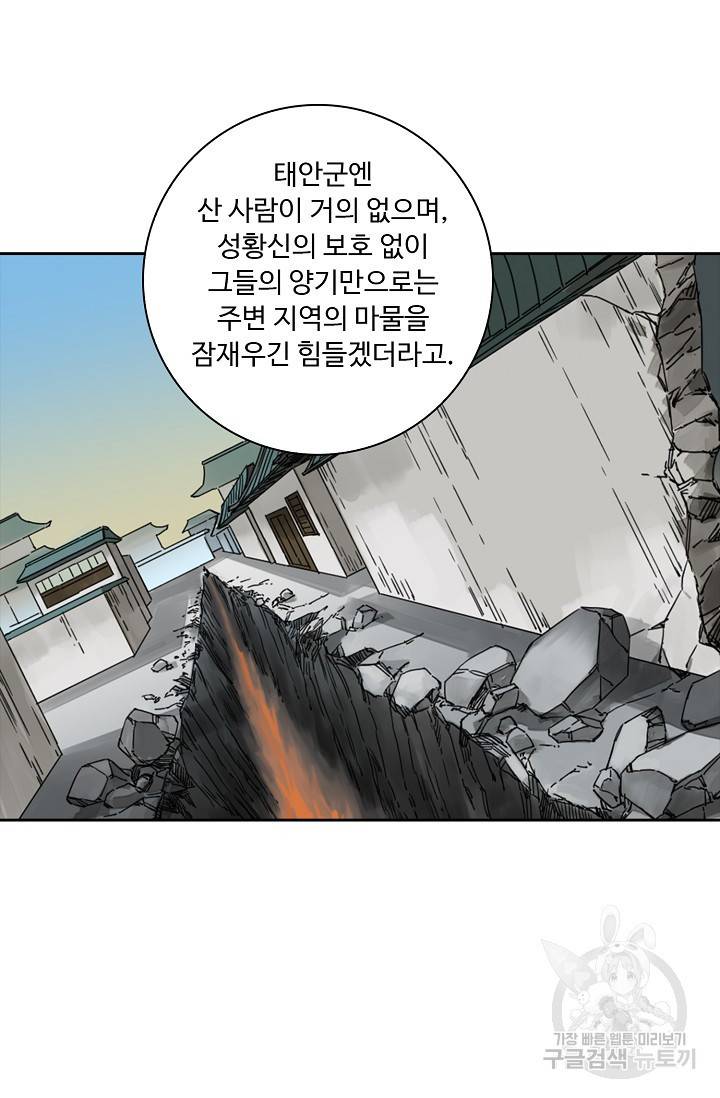 전무: 최강 무도 계승패 128화 38