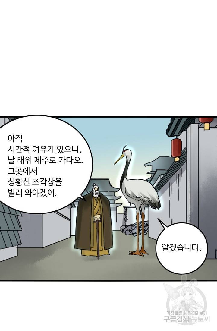 전무: 최강 무도 계승패 128화 41