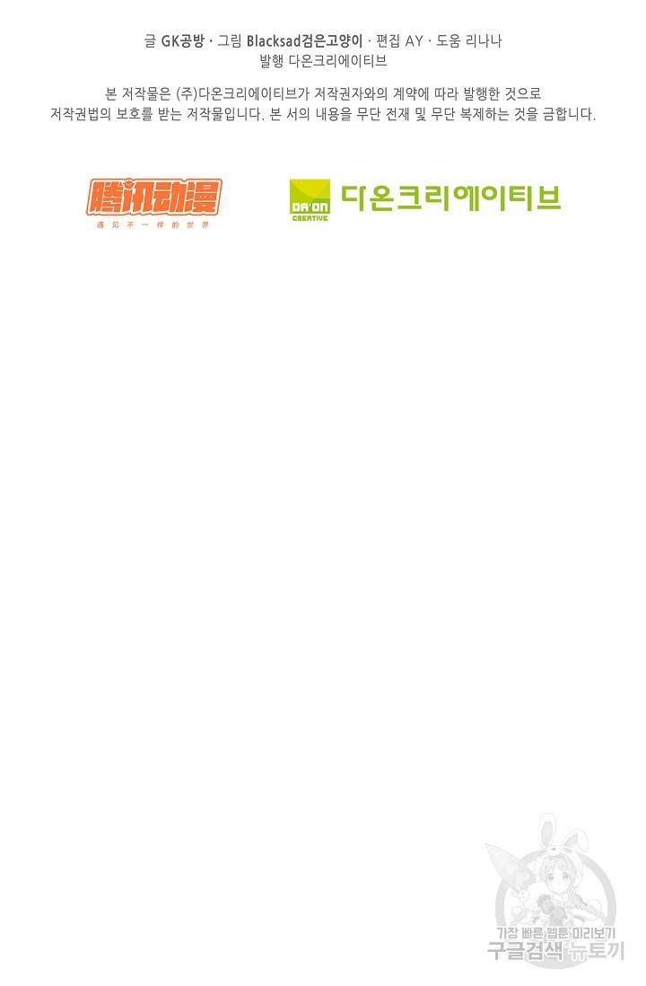 전무: 최강 무도 계승패 128화 60