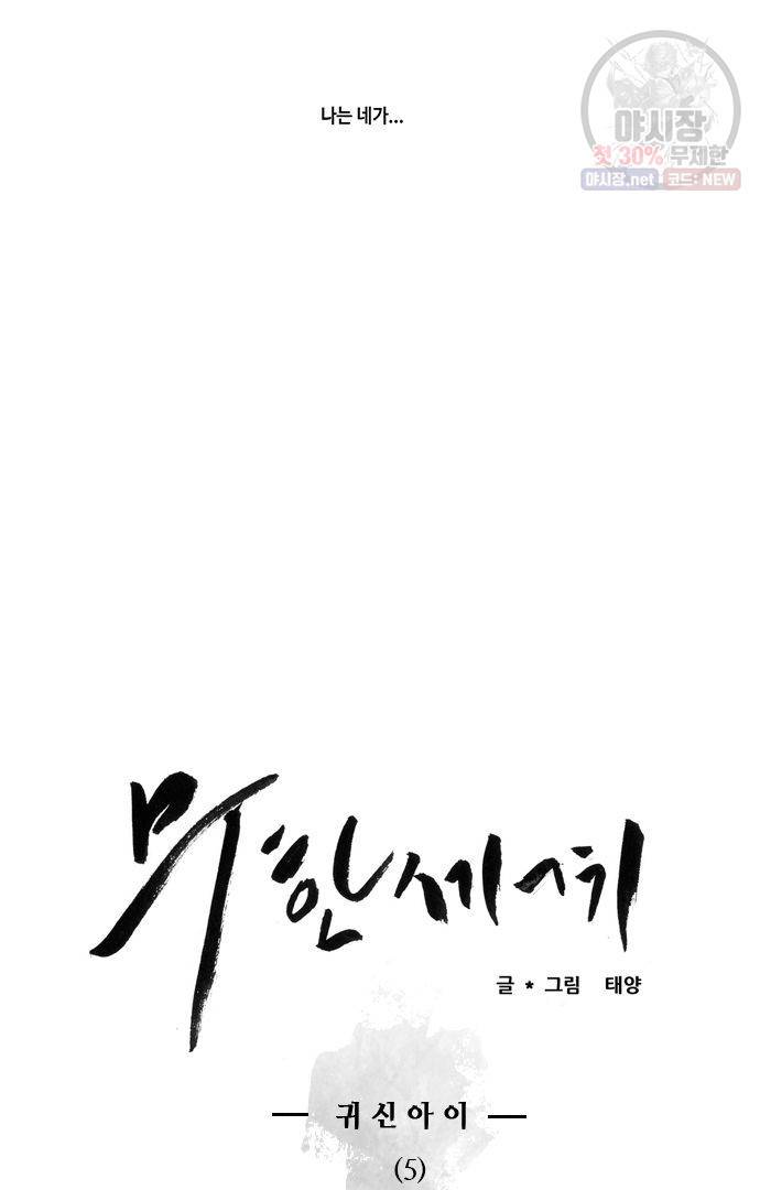 무한세계 41화 6