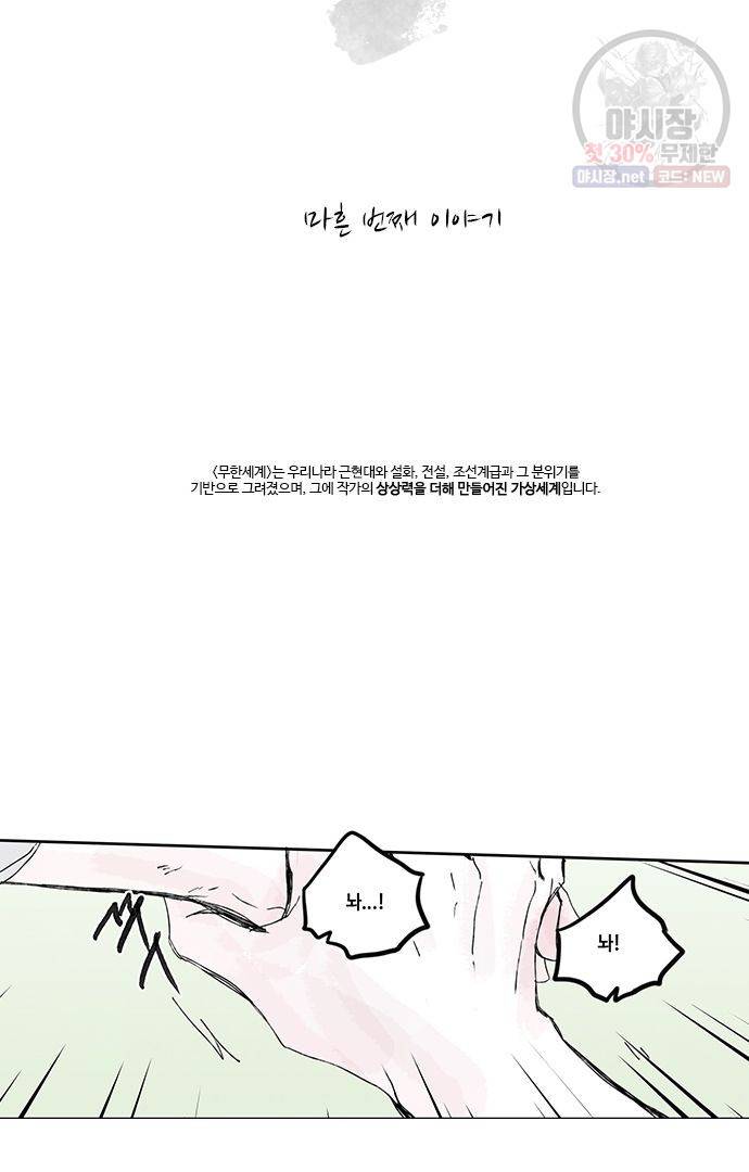 무한세계 41화 7