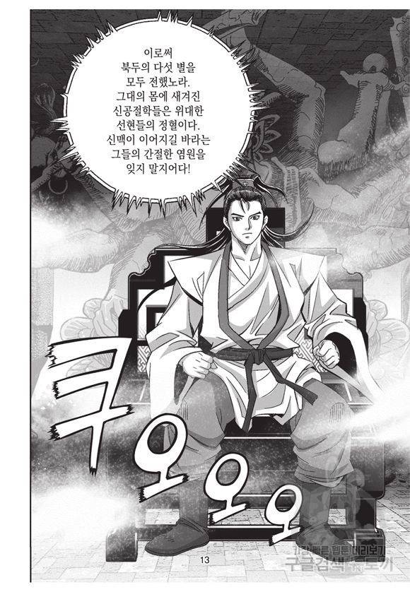 백가쟁패 10권 12