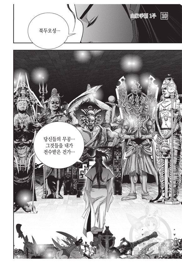 백가쟁패 10권 18
