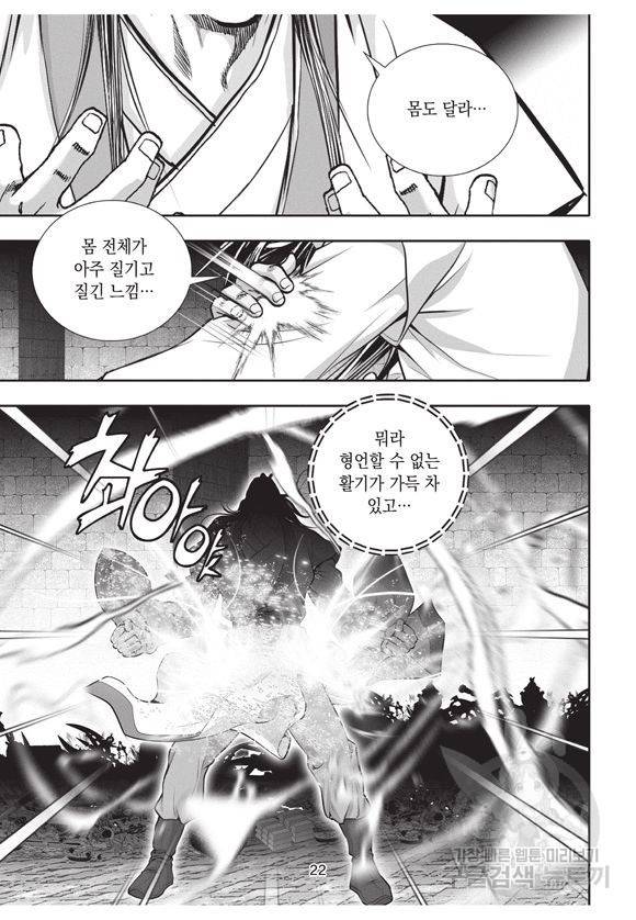 백가쟁패 10권 21