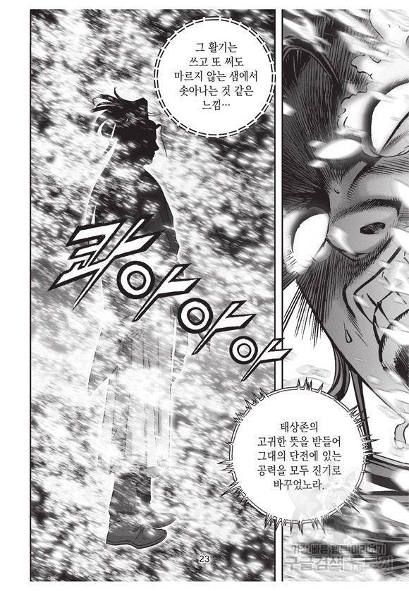 백가쟁패 10권 22