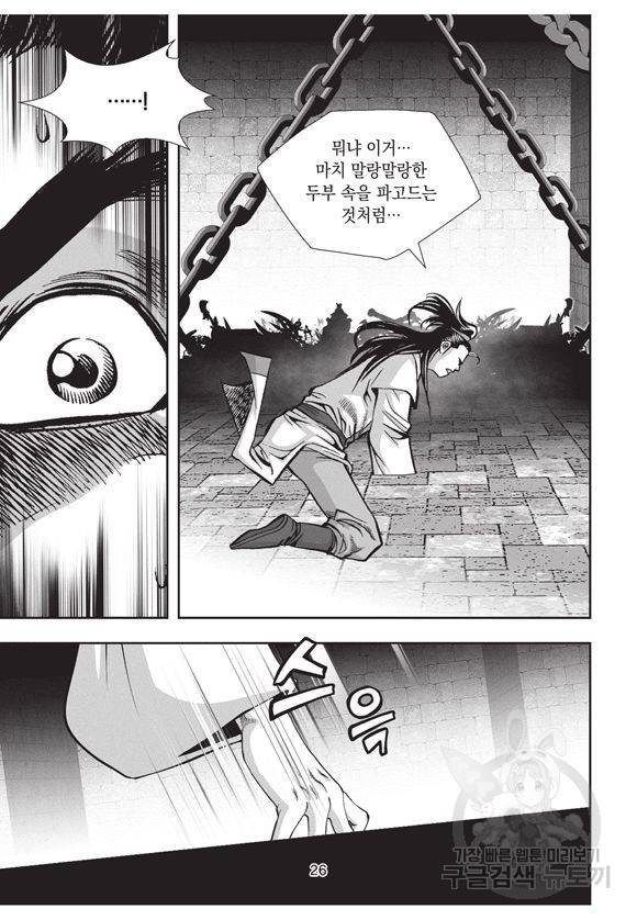 백가쟁패 10권 25
