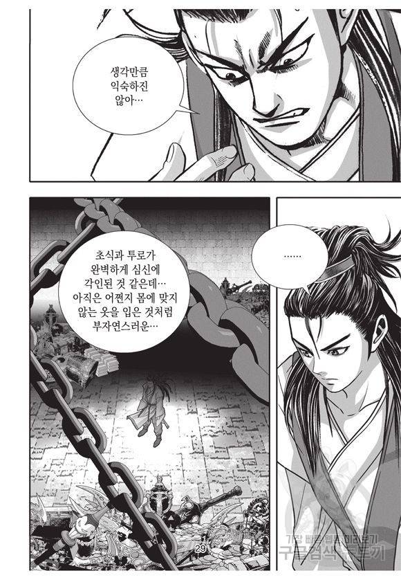 백가쟁패 10권 28