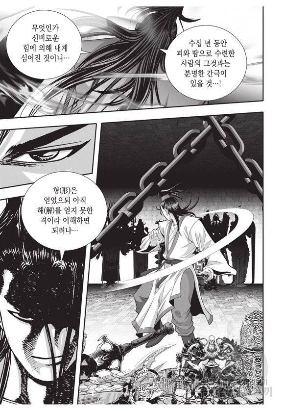 백가쟁패 10권 29