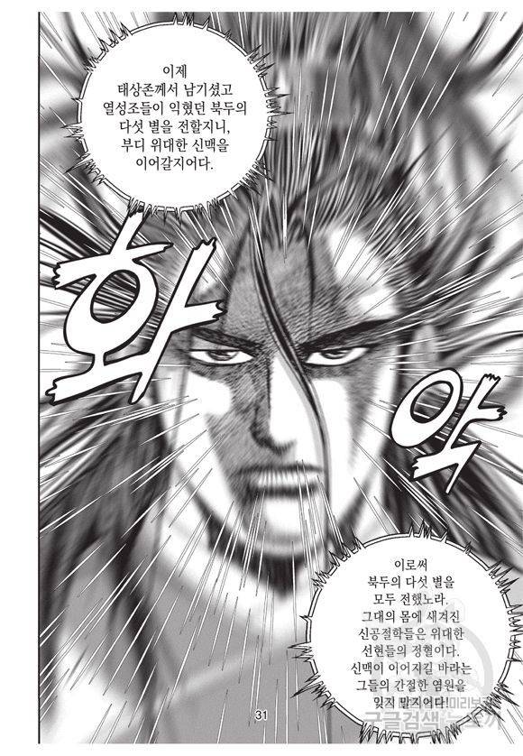 백가쟁패 10권 30