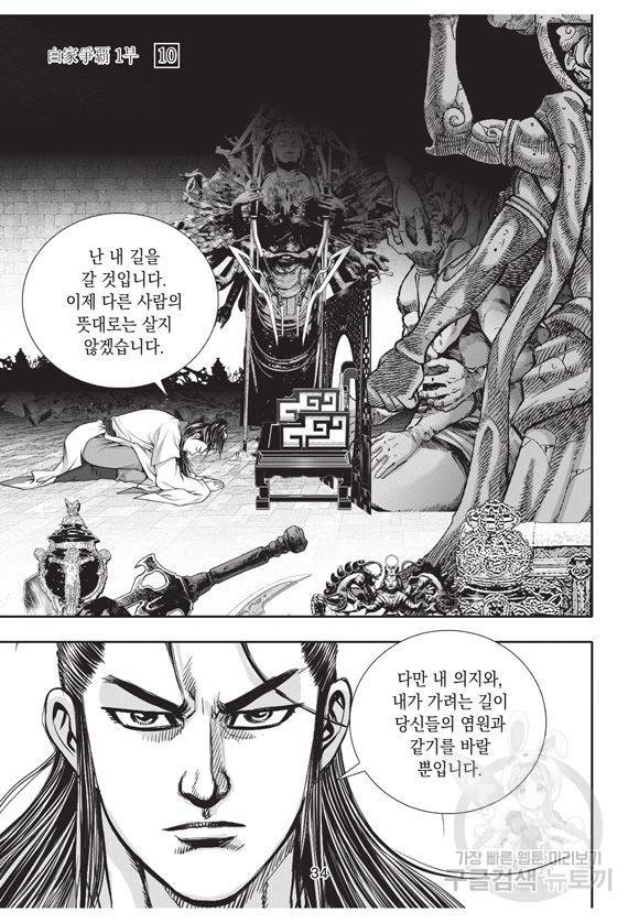 백가쟁패 10권 33