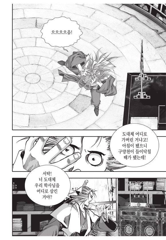 백가쟁패 10권 36