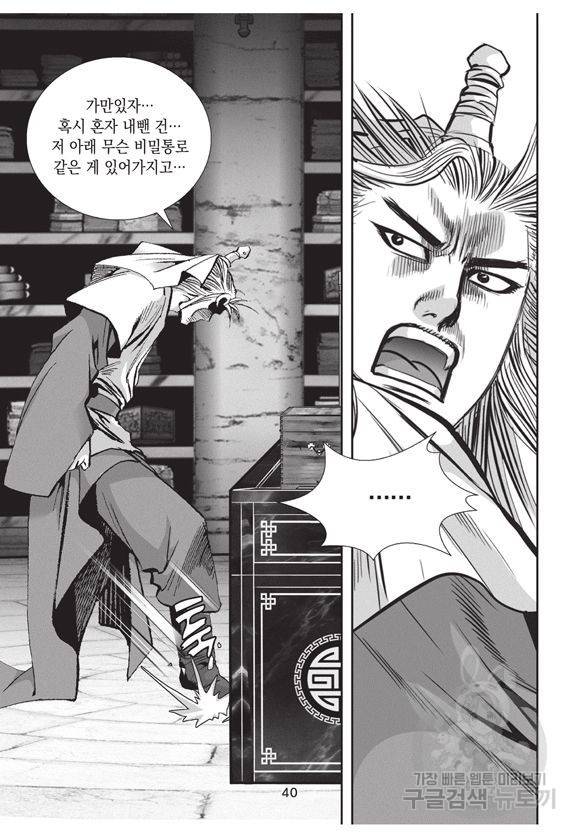 백가쟁패 10권 39